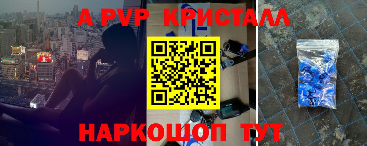 А ПВП СК КРИС  Альфа ПВП Crystall  Мелеуз  Alpha PVP  Вход с VPN 
