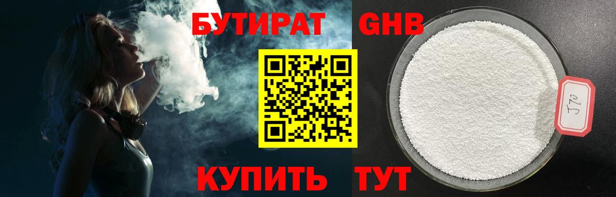 Мелеуз  БУТИРАТ оксибутират  БУТИРАТ  Вход с VPN 