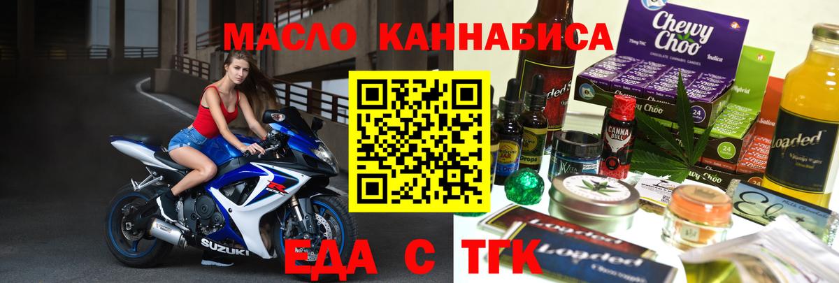 Еда ТГК конопля Мелеуз
