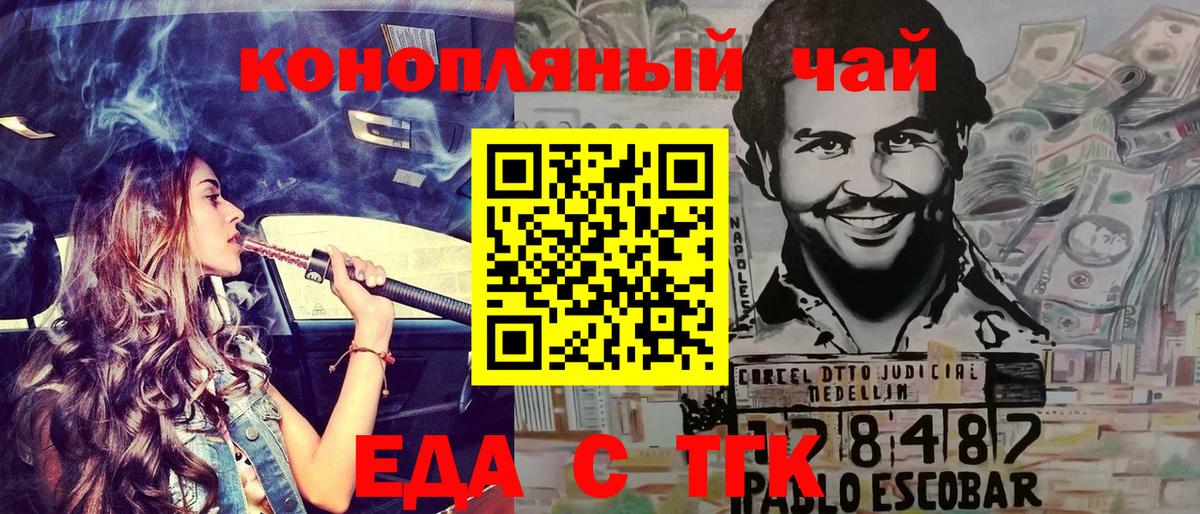 Еда ТГК марихуана  Вход с VPN  Мелеуз 
