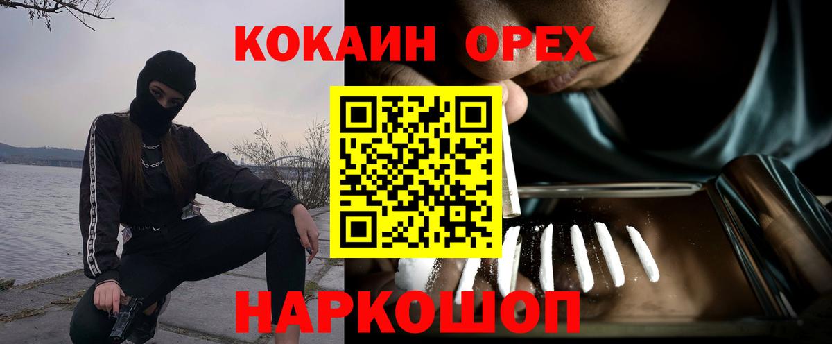 КОКАИН 99%  COCAIN  Вход с VPN  Мелеуз  Кокаин 97% 