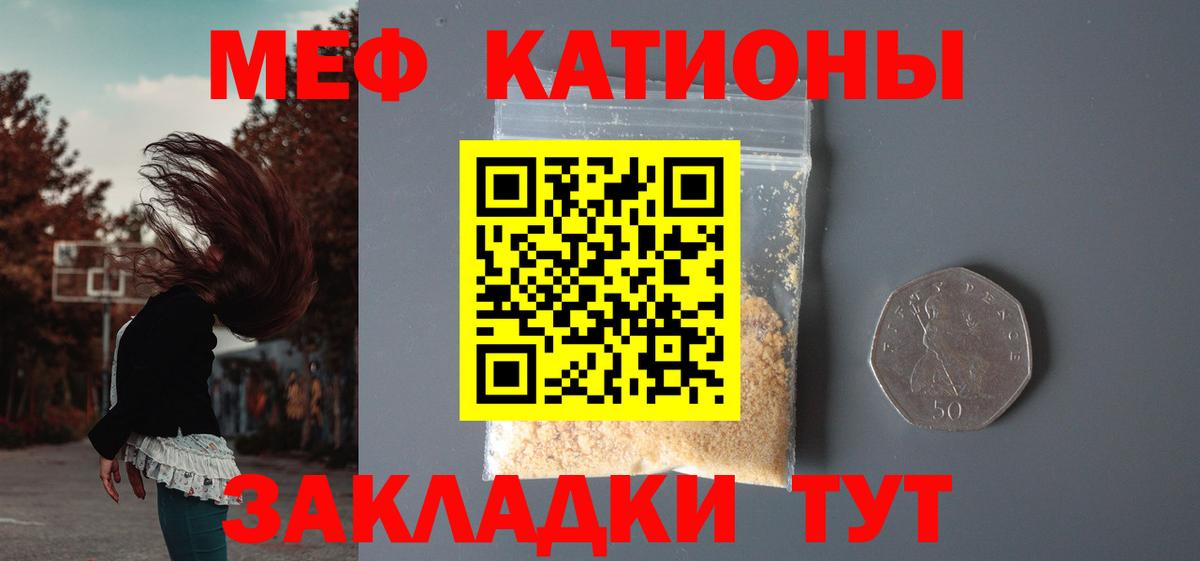Меф мука Мелеуз