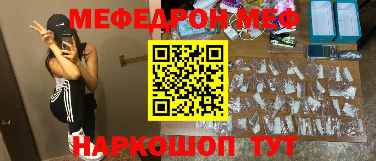 Меф кристаллы  МЯУ-МЯУ  наркошоп  Вход с VPN  Мелеуз 